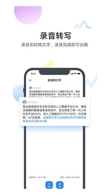 麦耳会记软件展示图2
