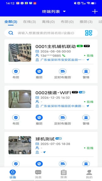 安全护卫app软件展示图2