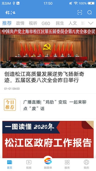 上海松江APP软件展示图1