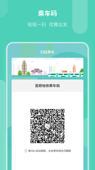 昆明地铁APP软件展示图3