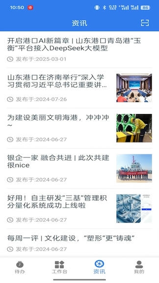 玉衡移动软件展示图4