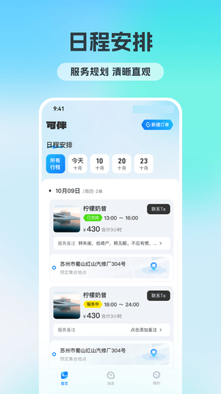 可伴app软件展示图2