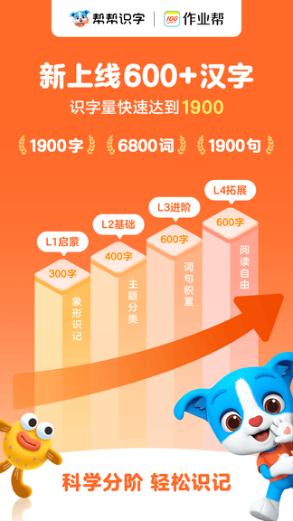 帮帮识字软件展示图1