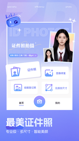 照片换底色app软件展示图3