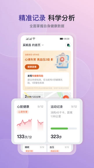 心泰健康app软件展示图1