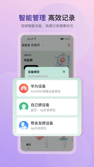 心泰健康app软件展示图2