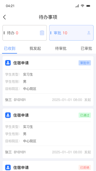 医宿云管软件展示图3