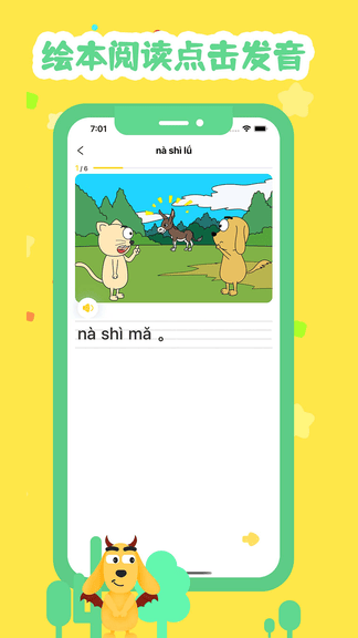 适趣拼音软件展示图1