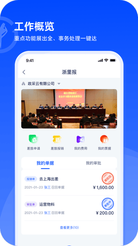 浙里报app软件展示图2