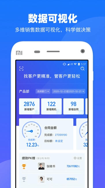 企查查crm app展示图3