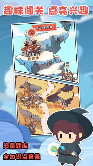 口算战争app软件展示图1