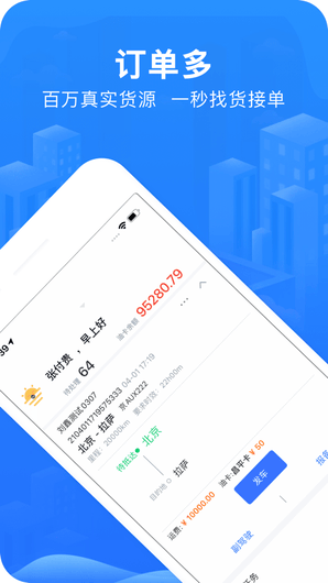 智猪司机软件展示图4