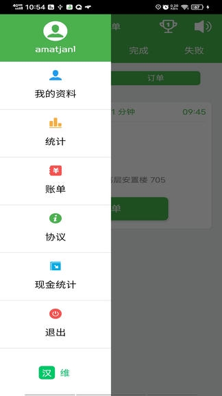 Mulazim骑手软件展示图4