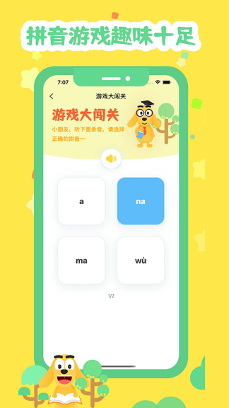 适趣拼音软件展示图4