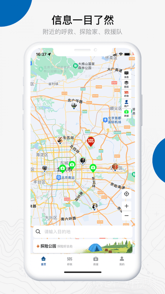 中国户外预警救援互助平台软件展示图1