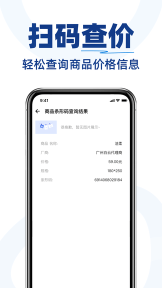 二维码快扫码软件展示图2