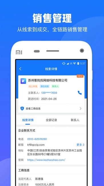 企查查crm app展示图4