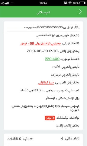 Mulazim骑手软件展示图1