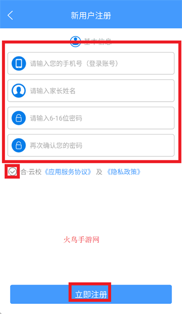 合云校管理端app注册教程23