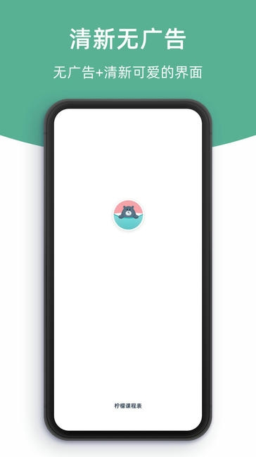 柠檬课程表展示图1