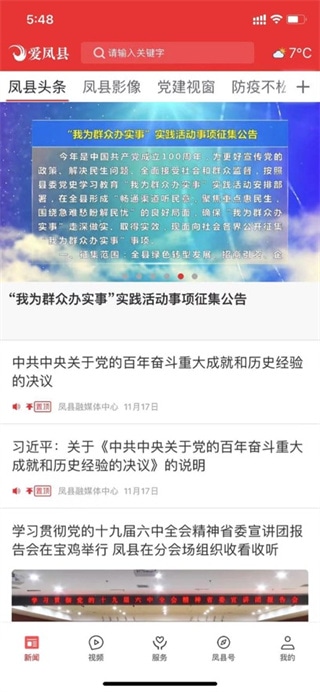 爱凤县app使用教程2