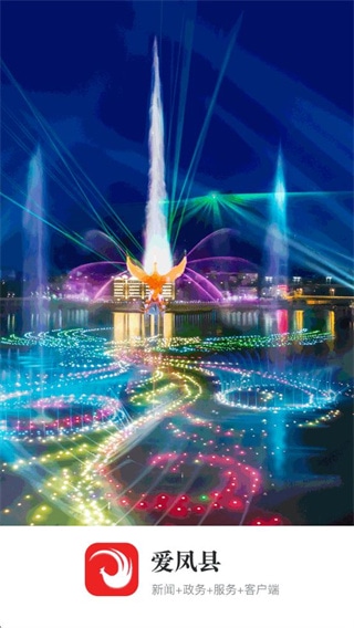爱凤县app使用教程1