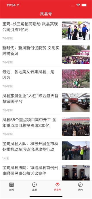 爱凤县app使用教程4