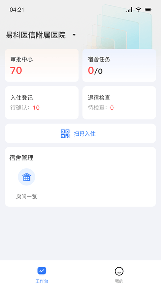 医宿云管软件展示图1