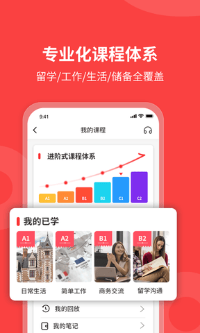 欧那小语种app软件展示图3