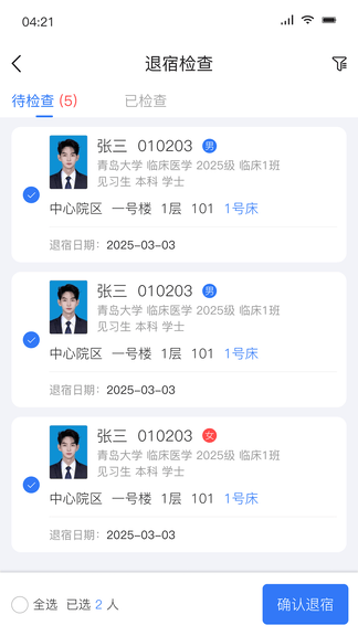 医宿云管软件展示图4