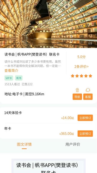 宝石花旅游商城软件展示图2