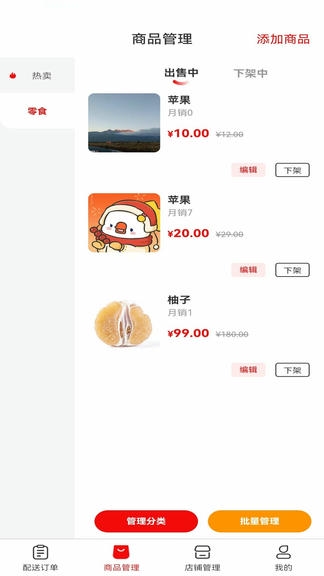 峰峰同城商家版软件展示图3