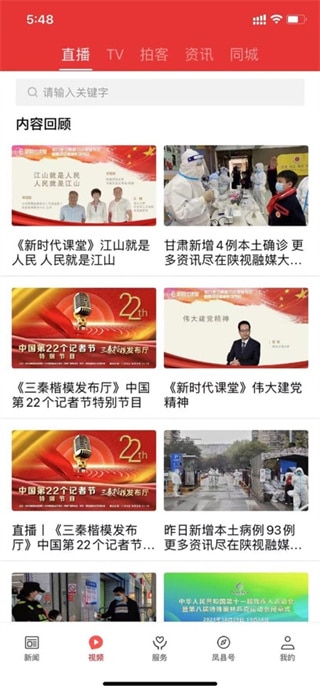 爱凤县app使用教程3