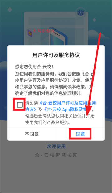 合云校管理端app注册教程1