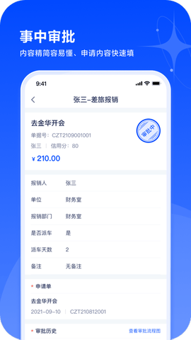 浙里报app软件展示图4