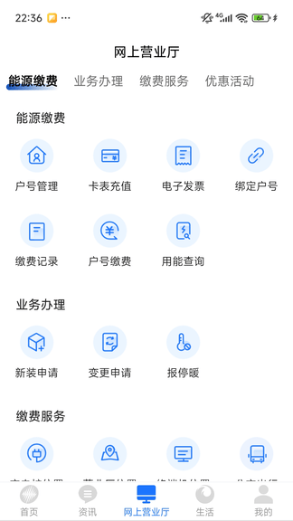中新建电力app软件展示图2