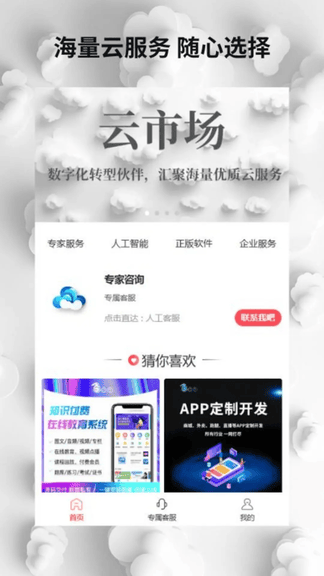 云市场app软件展示图1