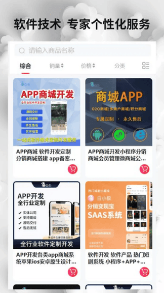 云市场app软件展示图4