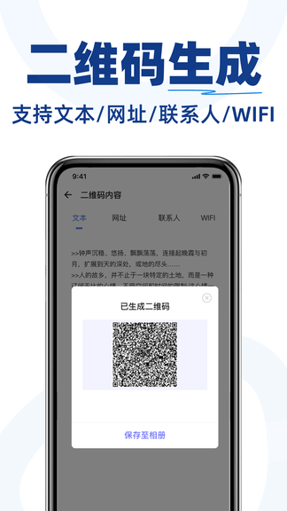 二维码快扫码软件展示图3