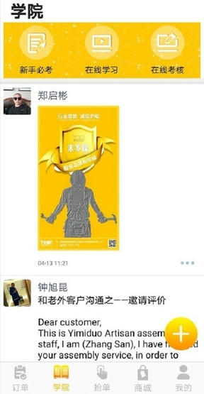 手艺人app软件展示图1