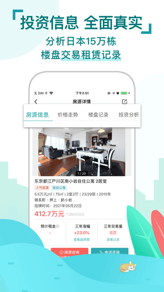 神居秒算app软件展示图4