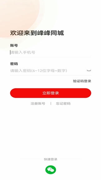 峰峰同城商家版软件展示图1