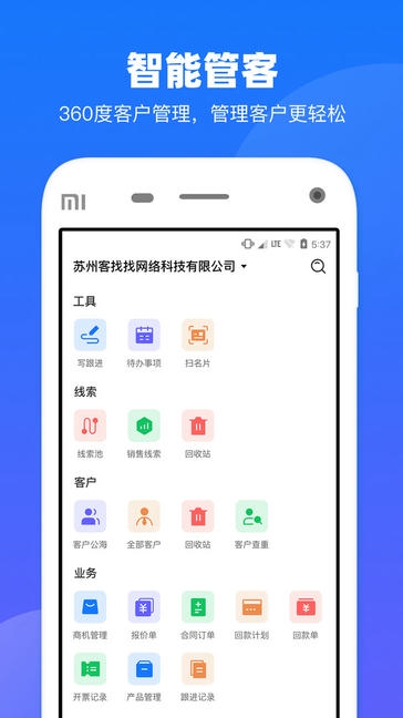 企查查crm app展示图2
