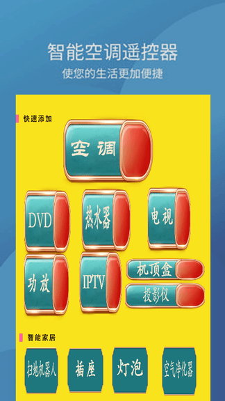 万能遥控器宝软件展示图2