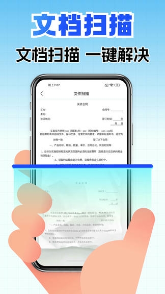 全能扫描CS软件展示图1