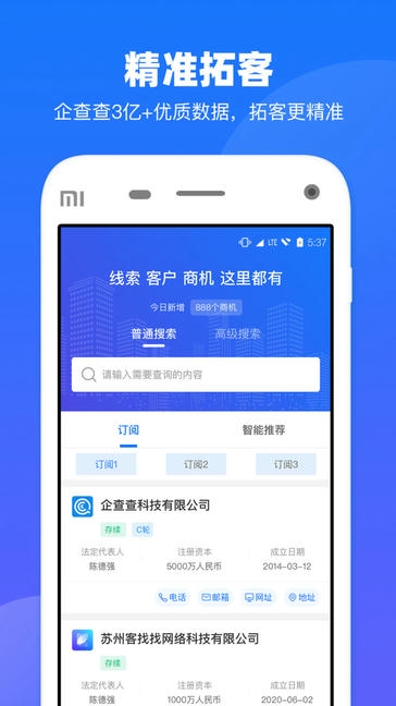 企查查crm app展示图1