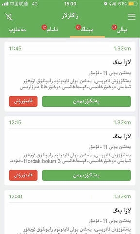 Mulazim骑手软件展示图2