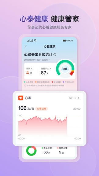心泰健康app软件展示图4