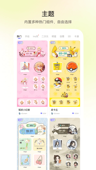 QuikWidget软件展示图3