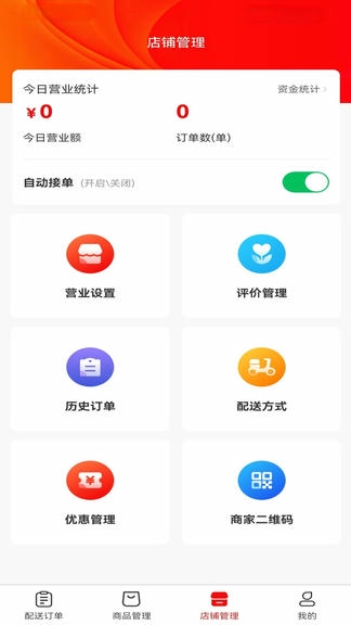 峰峰同城商家版软件展示图4